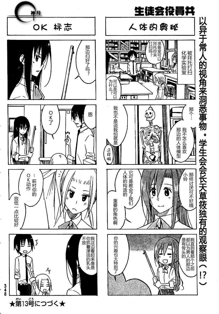 妄想学生会选美比赛漫画,第124话4图