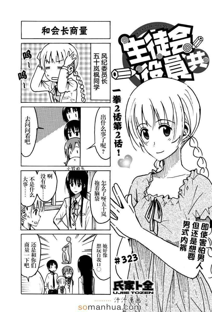妄想学生会国语漫画,第323话1图