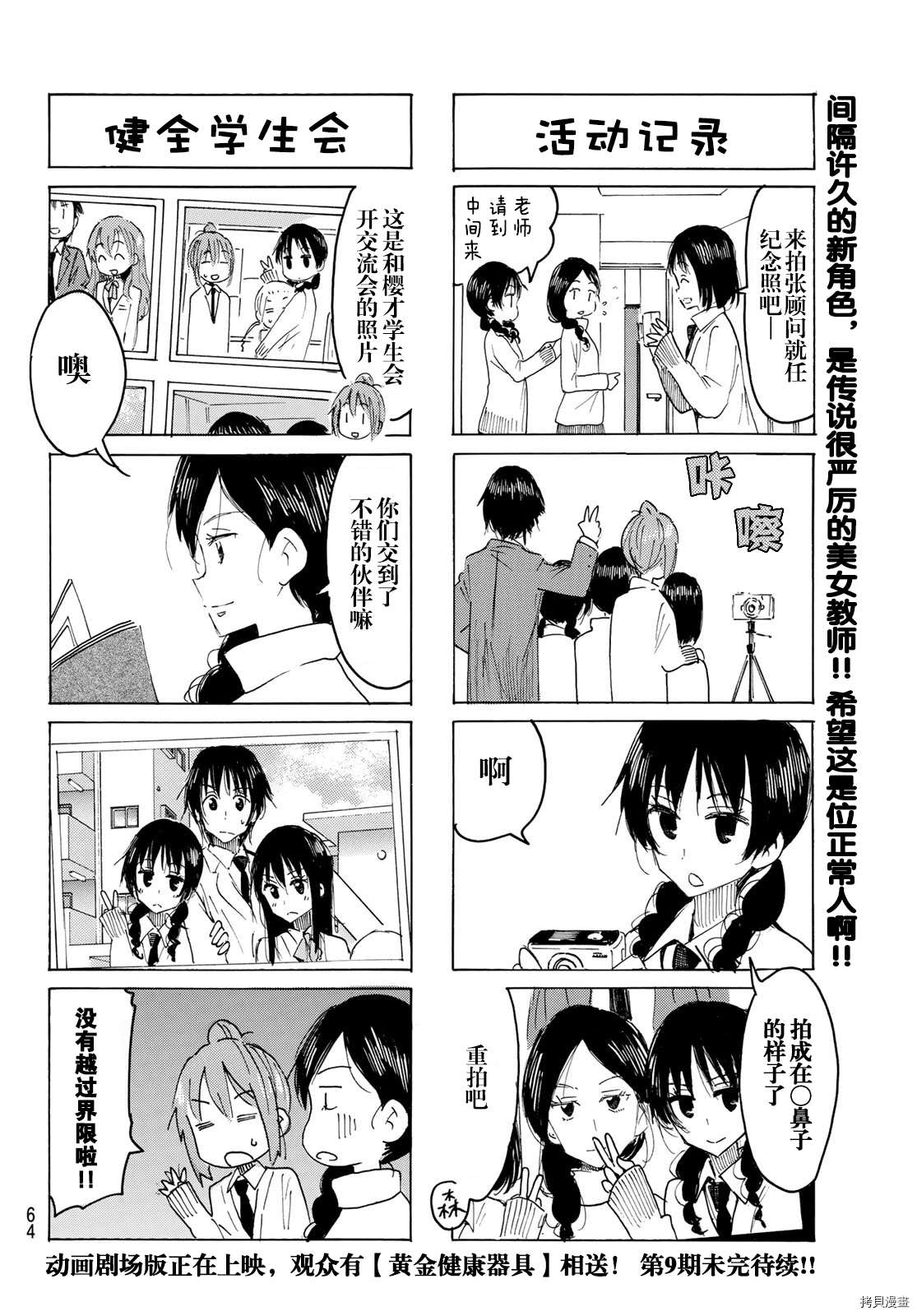 妄想学生会漫画免费漫画,第601话4图