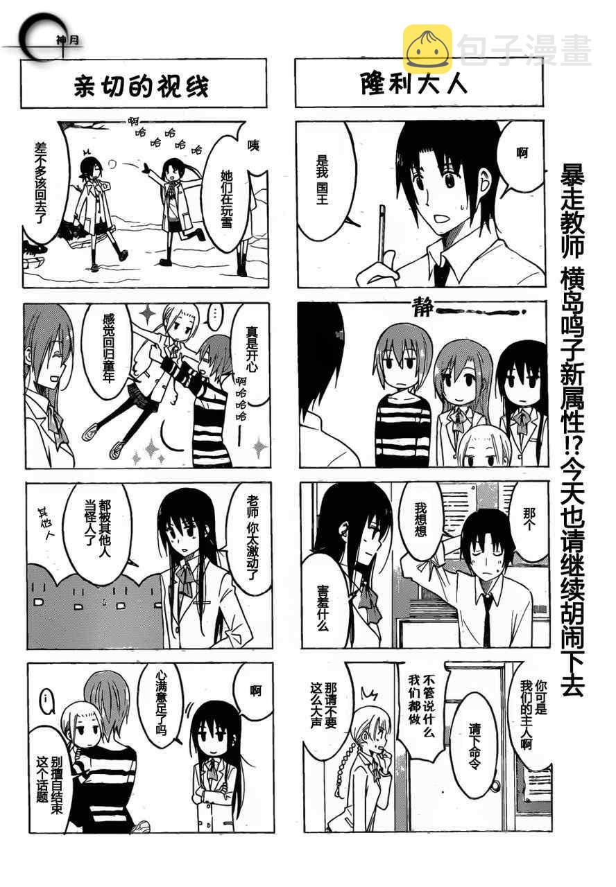 妄想学生会第二季未删减在线观看中文版漫画,第167话 恶劣天气上学4图