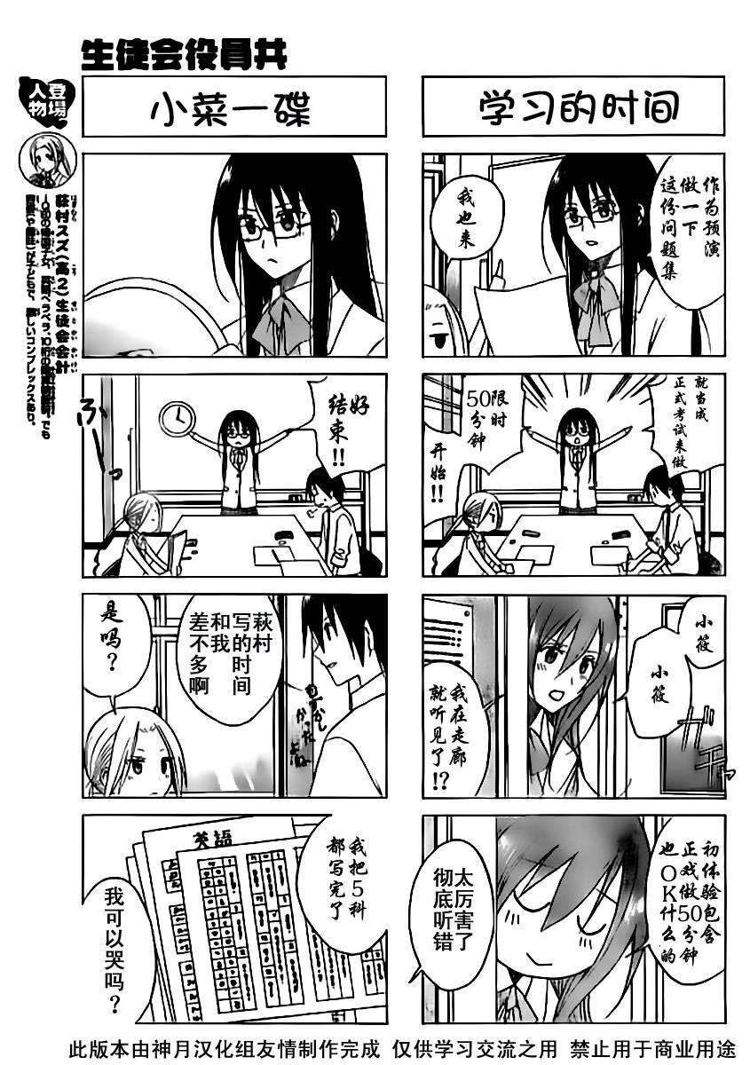 妄想学生会选美比赛漫画,第66话3图