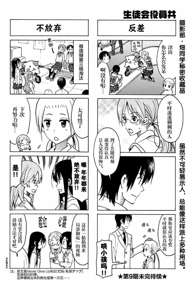 妄想学生会精彩片段漫画,第311话4图