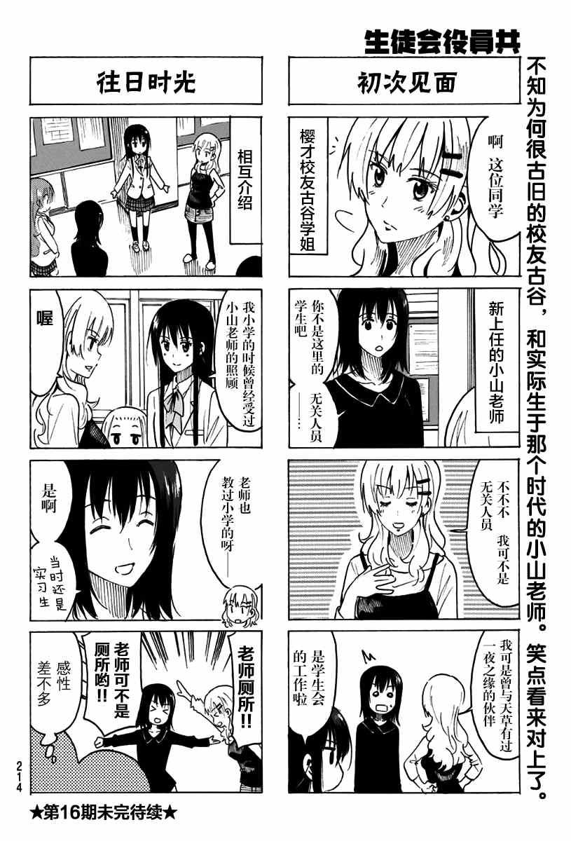 妄想学生会最新漫画,第317话4图