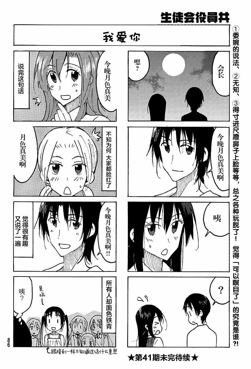 妄想学生会下载漫画,第486话4图