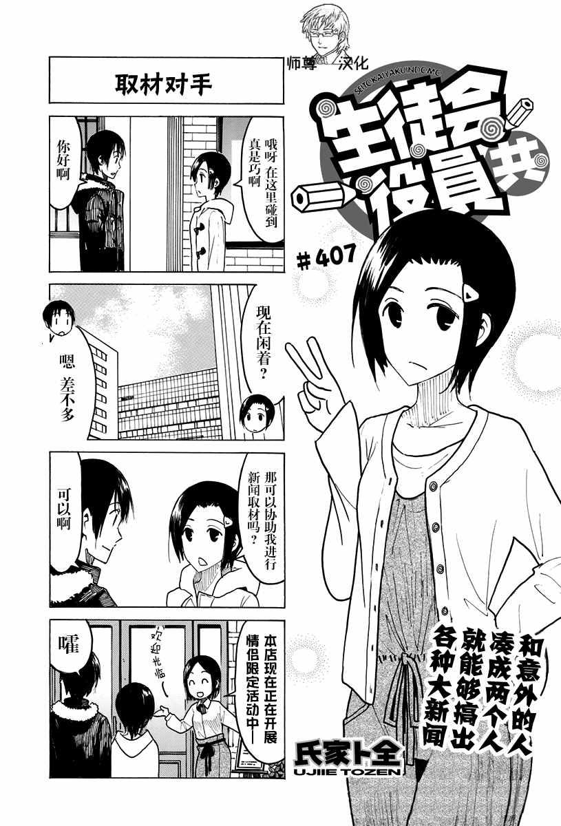 妄想学生会第一季1漫画,第407话2图