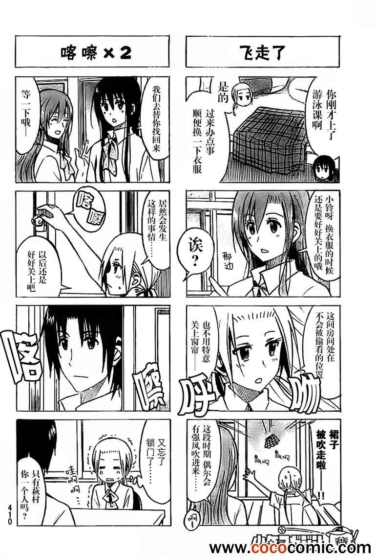 妄想学生会剧场版2漫画,第235话 更衣中的小铃儿妹妹2图