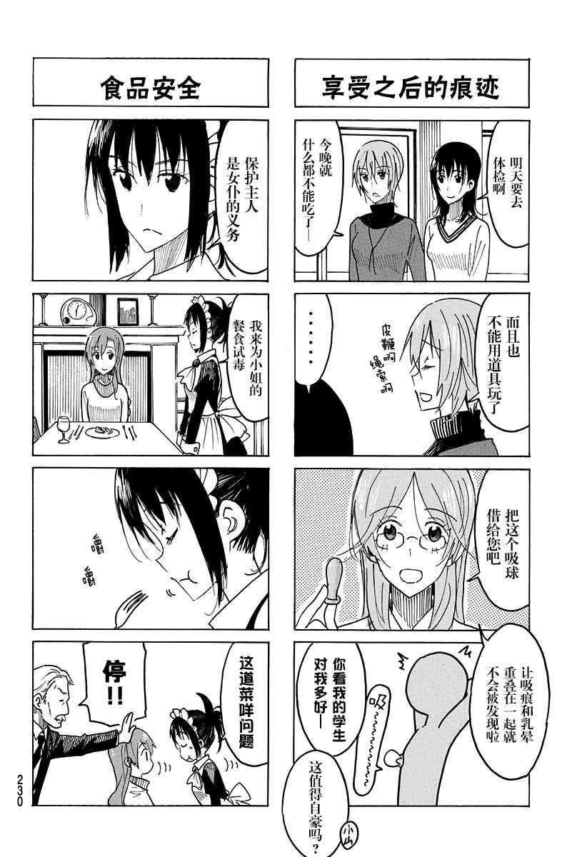 妄想学生会第二季在线观看漫画,第411话3图