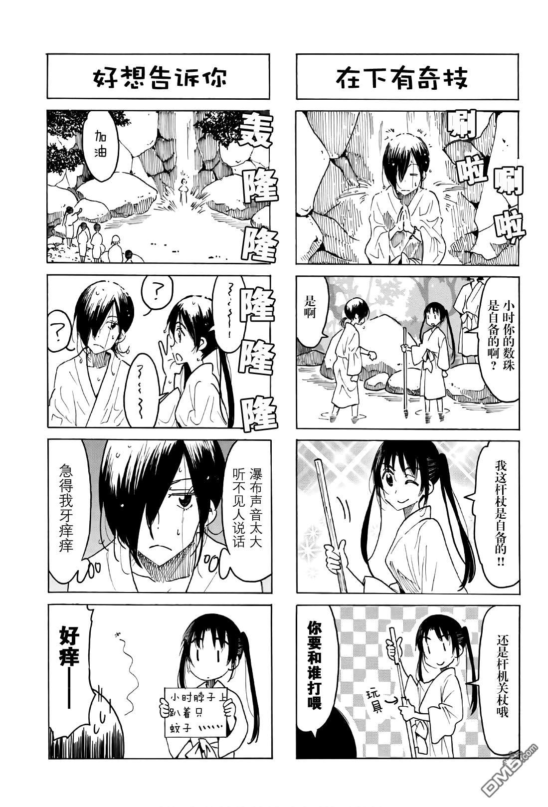 妄想学生会第二季合集漫画,第529话3图