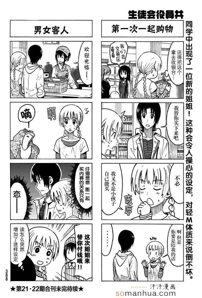 妄想学生会国语漫画,第323话4图