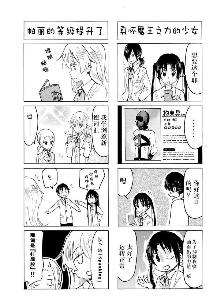 妄想学生会第二季未删减在线观看中文版漫画,第593话3图