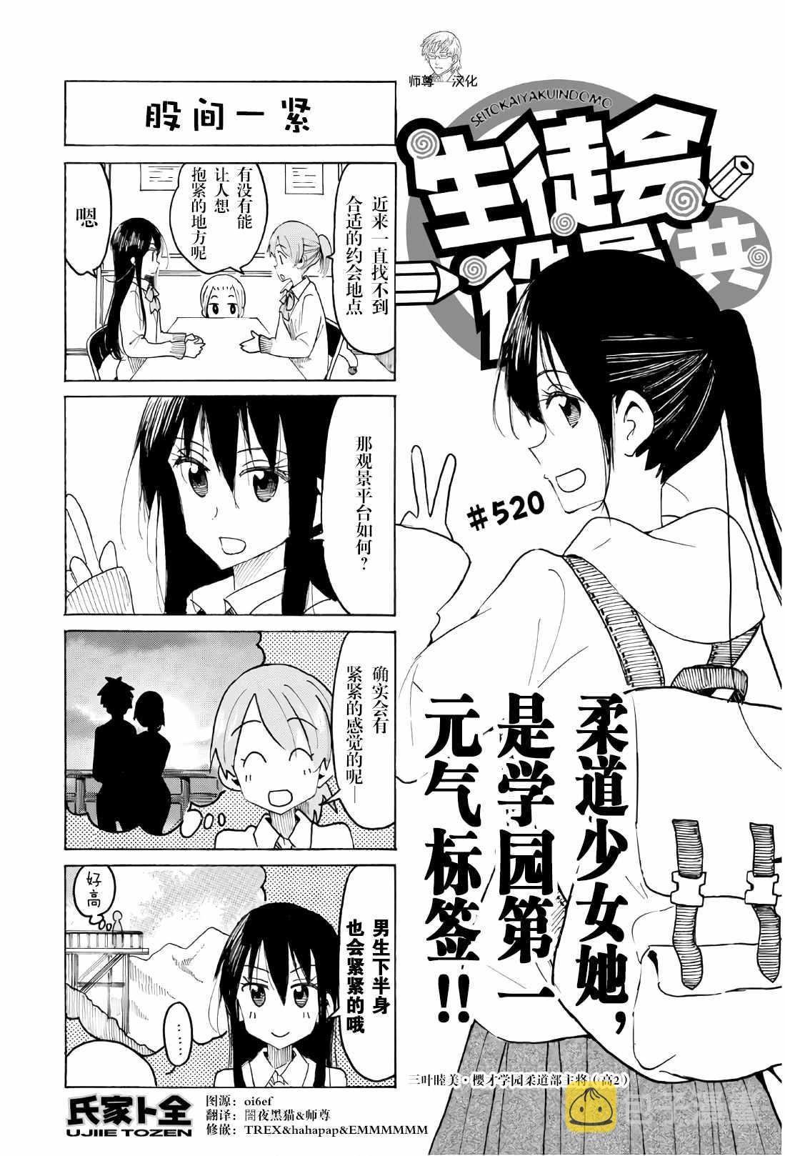 妄想学生会国语漫画,第520话1图