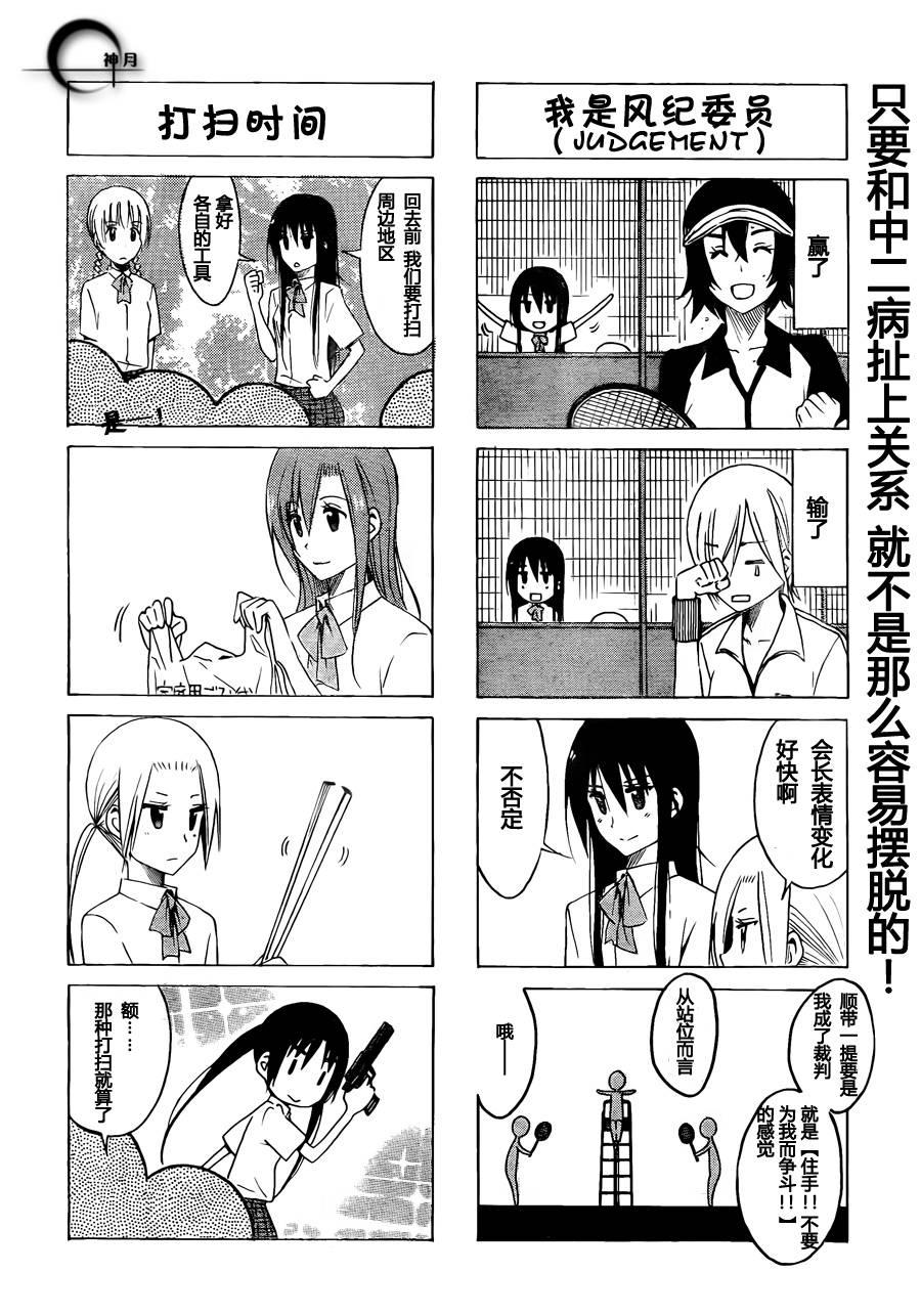 妄想学生会最后和谁在一起了漫画,第139话 现场集合4图