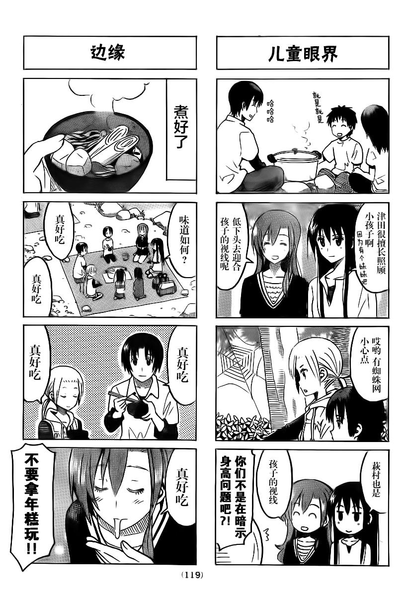 妄想学生会第二季在线观看漫画,第295话3图