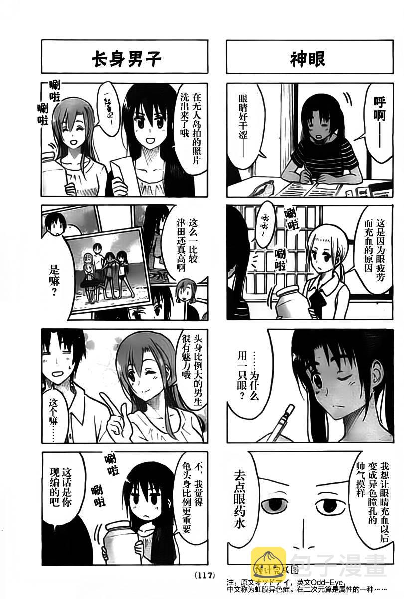 妄想学生会百度云漫画,第197话 冰激凌日和3图