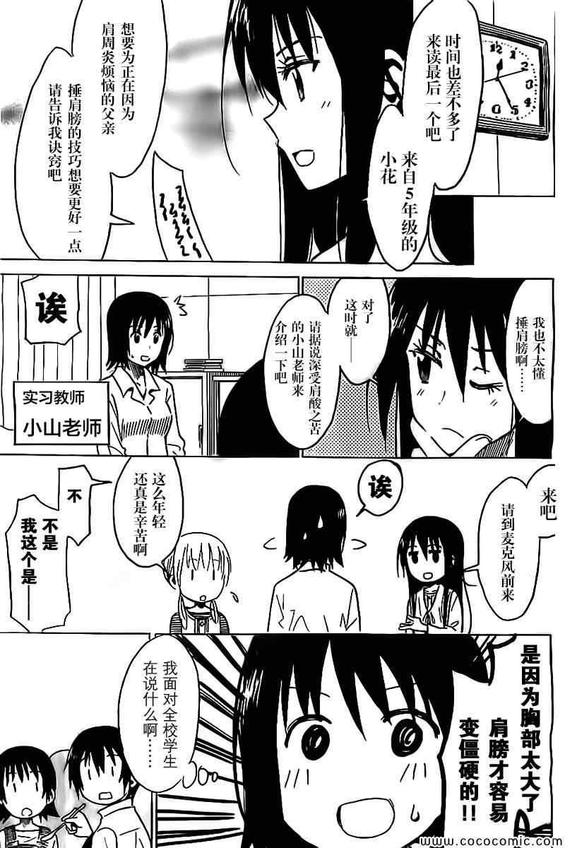 妄想学生会第一季男主所在班级漫画,外传：第3话  妄想儿童会3图