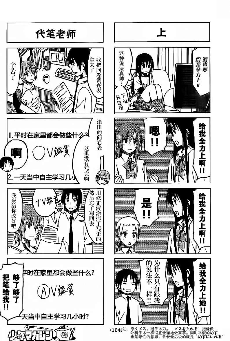 妄想学生会动漫在线免费观看漫画,第234话 发生意外的预感。2图