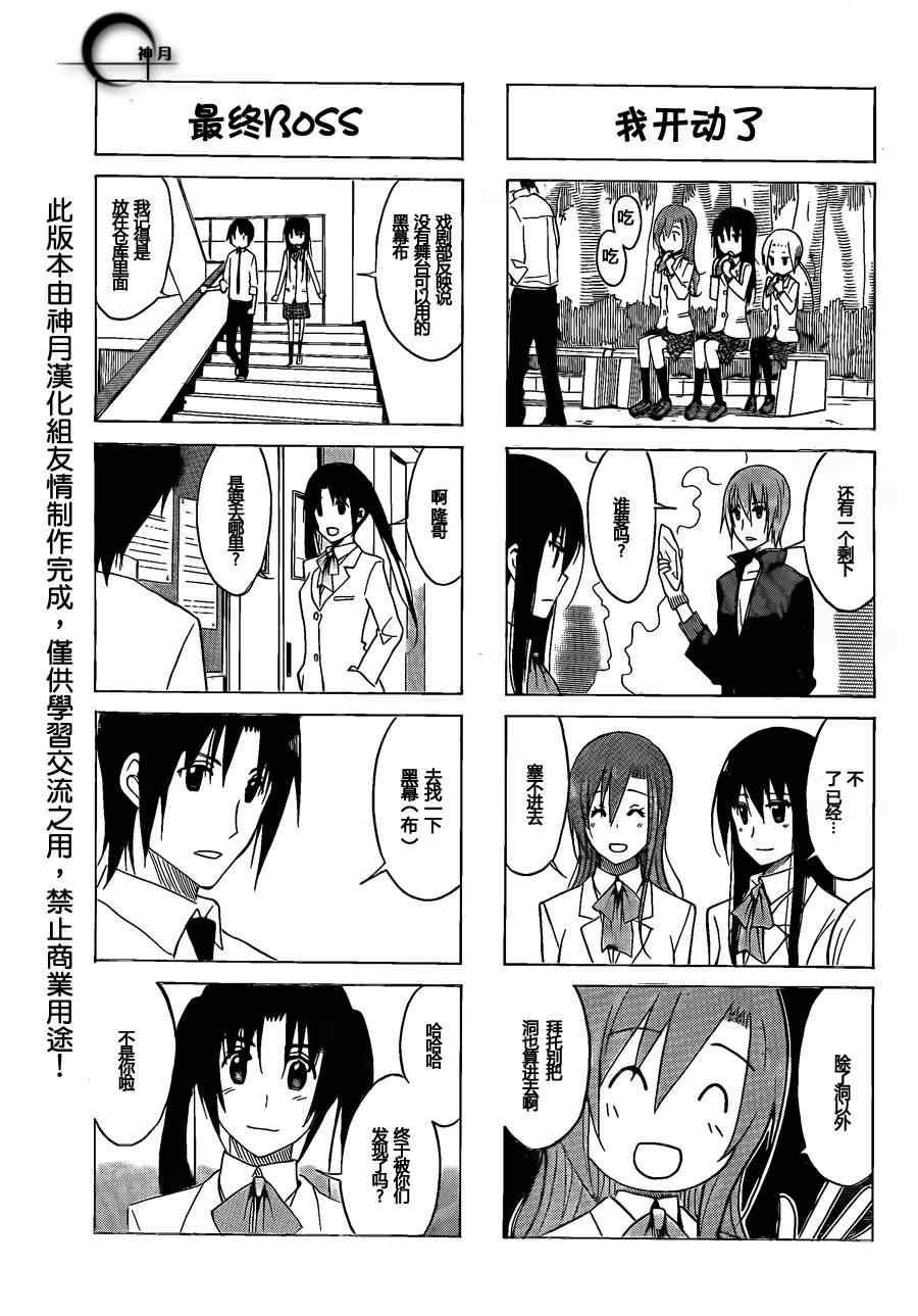 妄想学生会第2季全漫画,第158话 S的手法4图