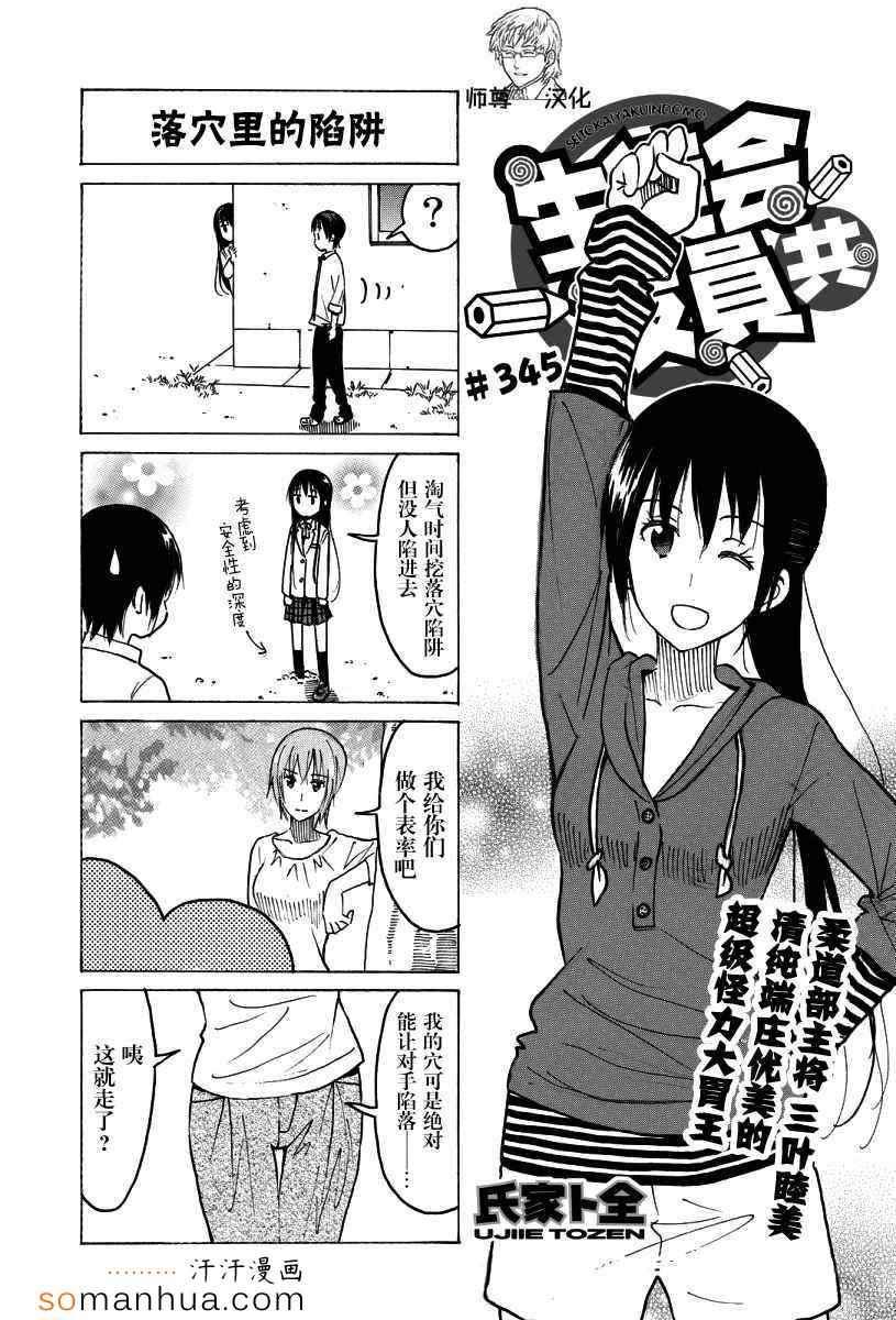 妄想学生会剧场版2漫画,第345话1图