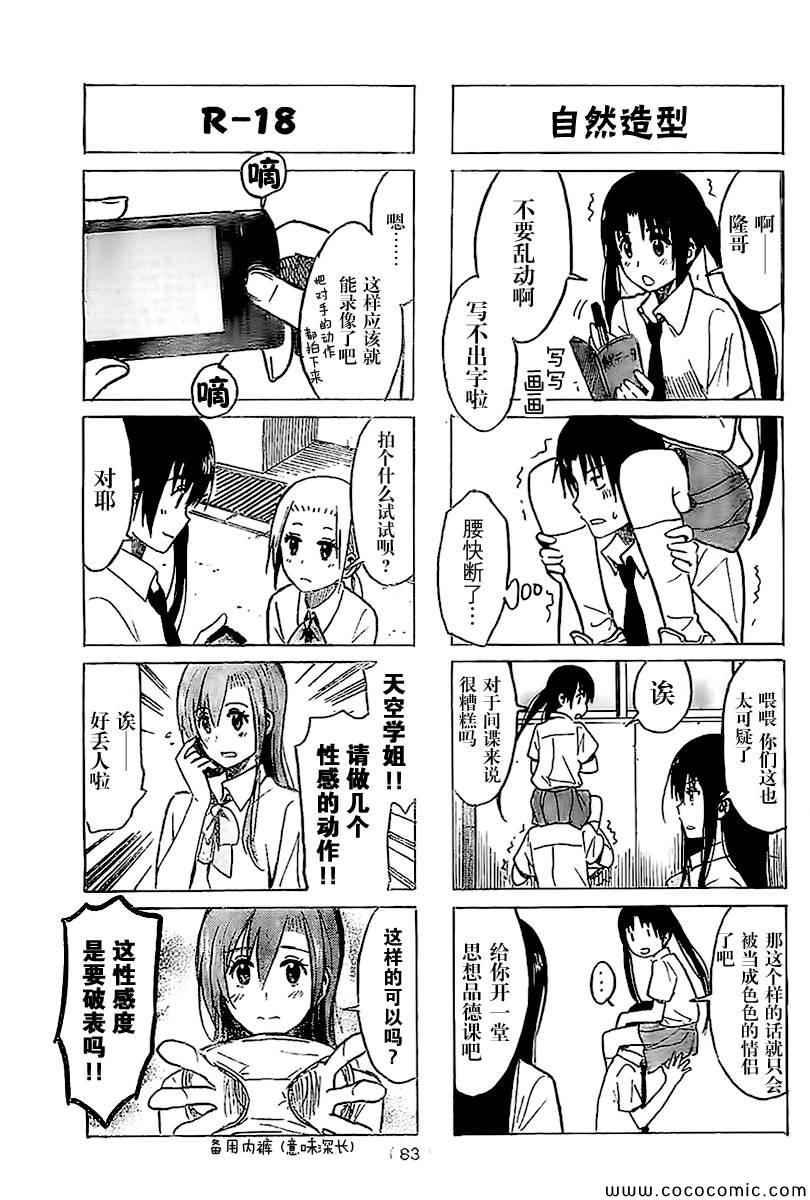 妄想学生会第一季完整版在线观看漫画,第236话 我的妹妹是间谍……？3图