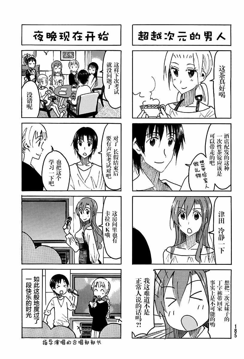 妄想学生会第二季在线观看漫画,第470话3图