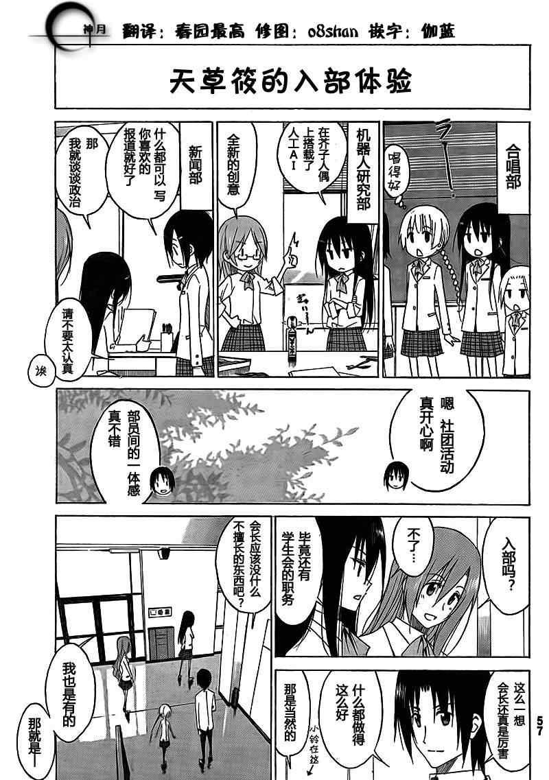 妄想学生会剧场版2漫画,外传：第1话  番外篇34图