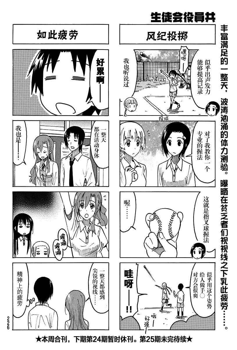 妄想学生会第二季在线观看漫画,第374话4图