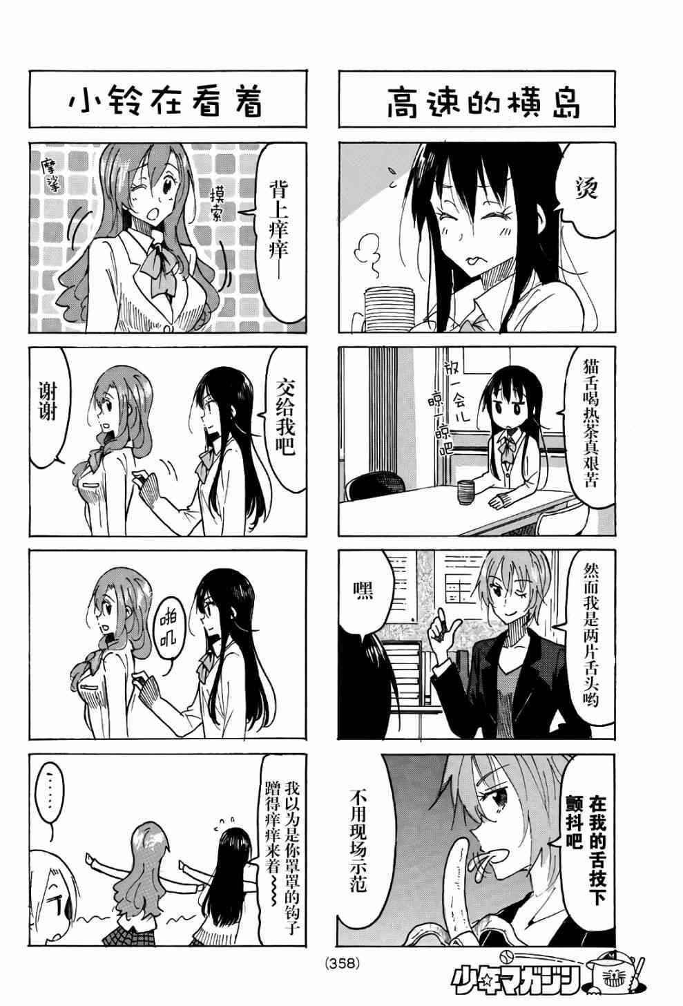 妄想学生会最后和谁在一起了漫画,第509话2图