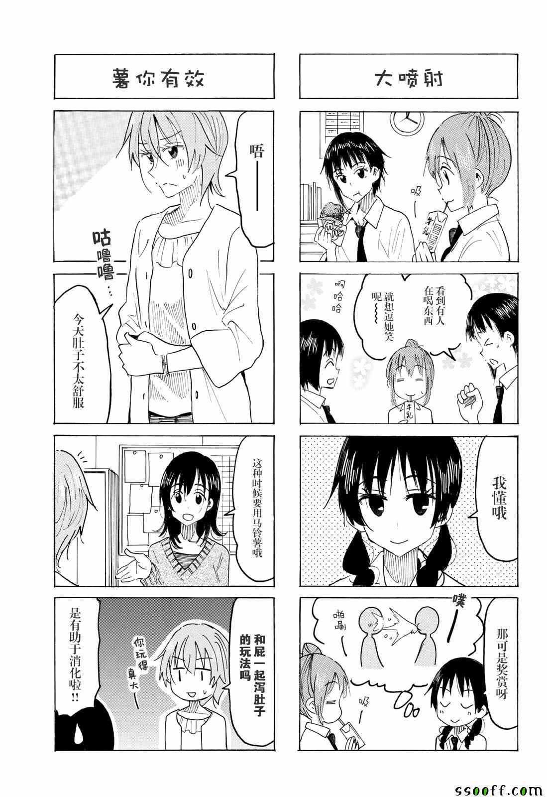 妄想学生会第01集漫画,第558话3图