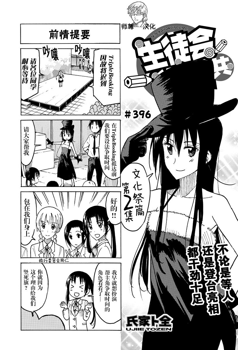 妄想学生会第一季完整版在线观看漫画,第396话1图