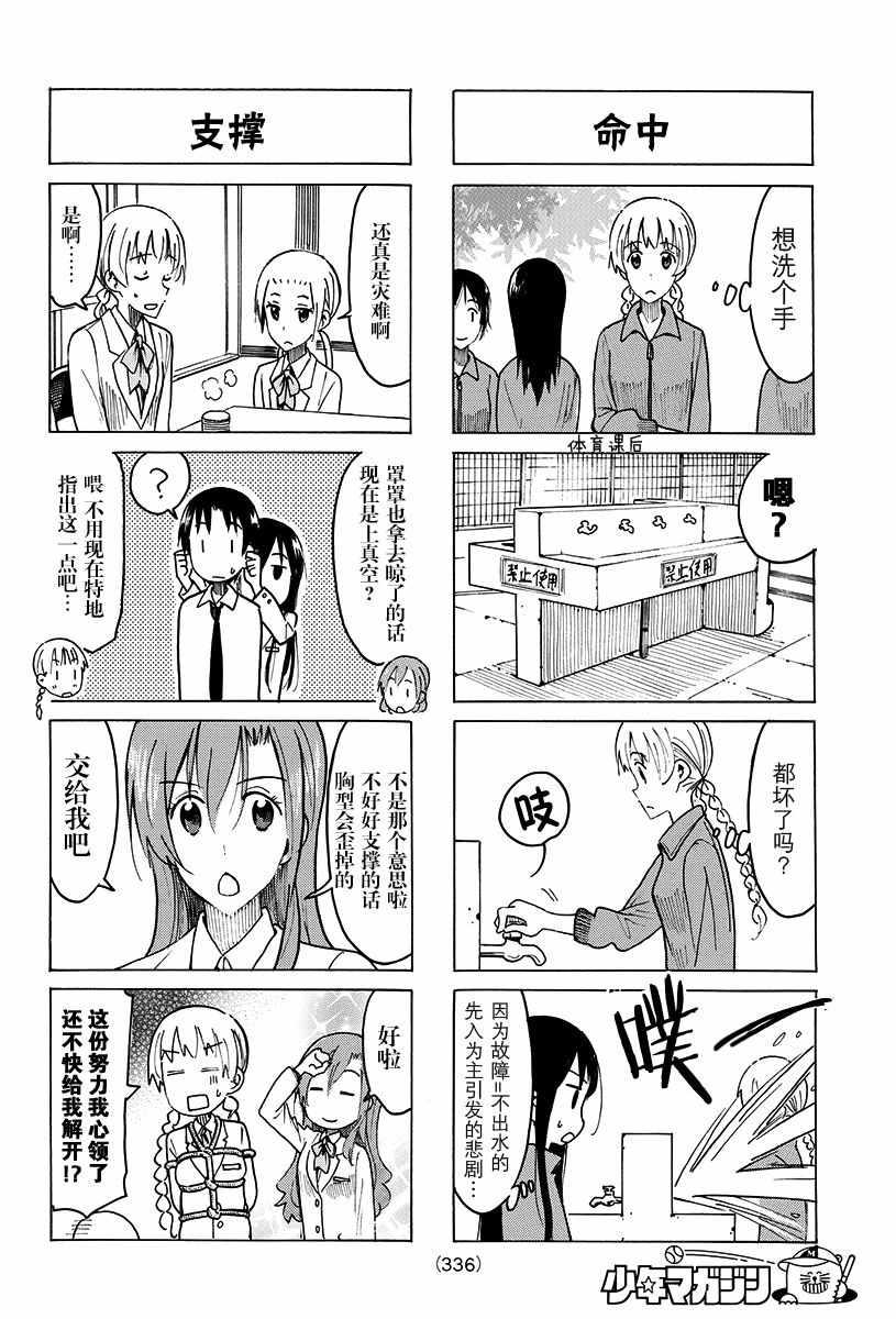 妄想学生会第二季在线观看漫画,第416话2图