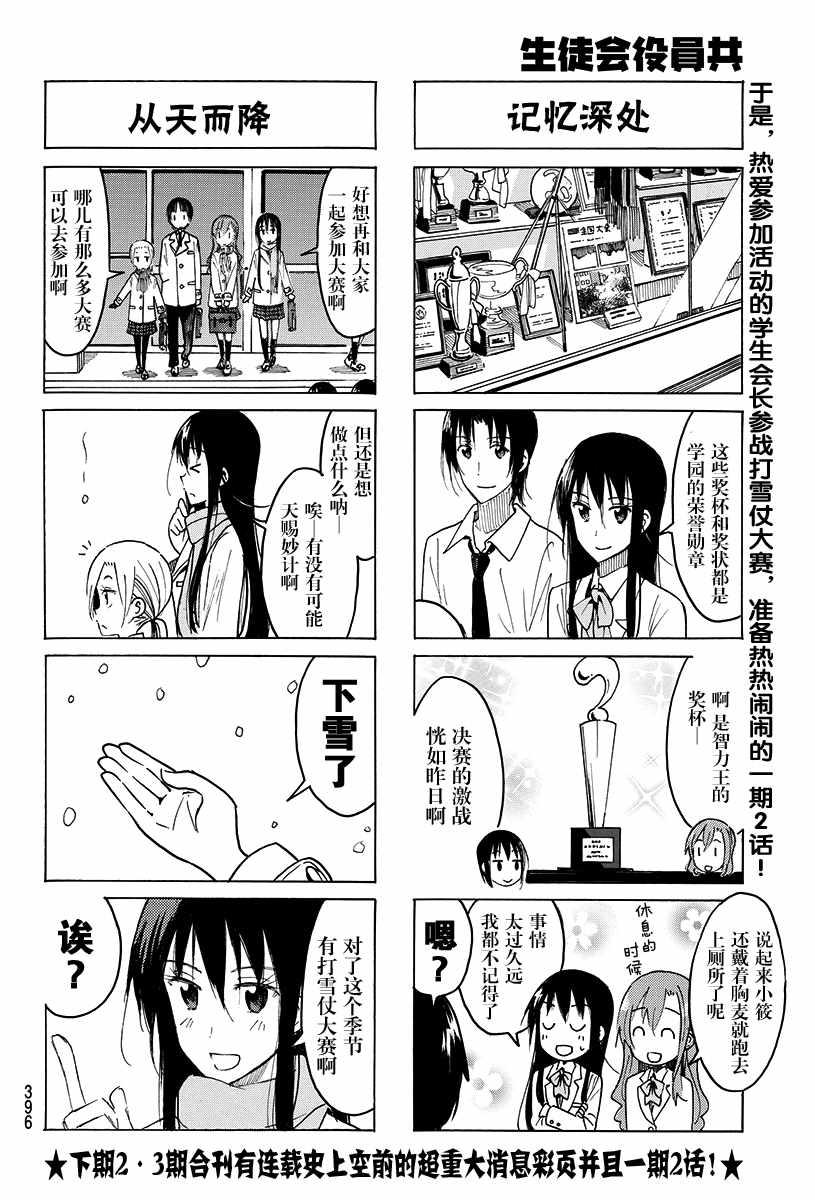 妄想学生会最新漫画,第403话4图