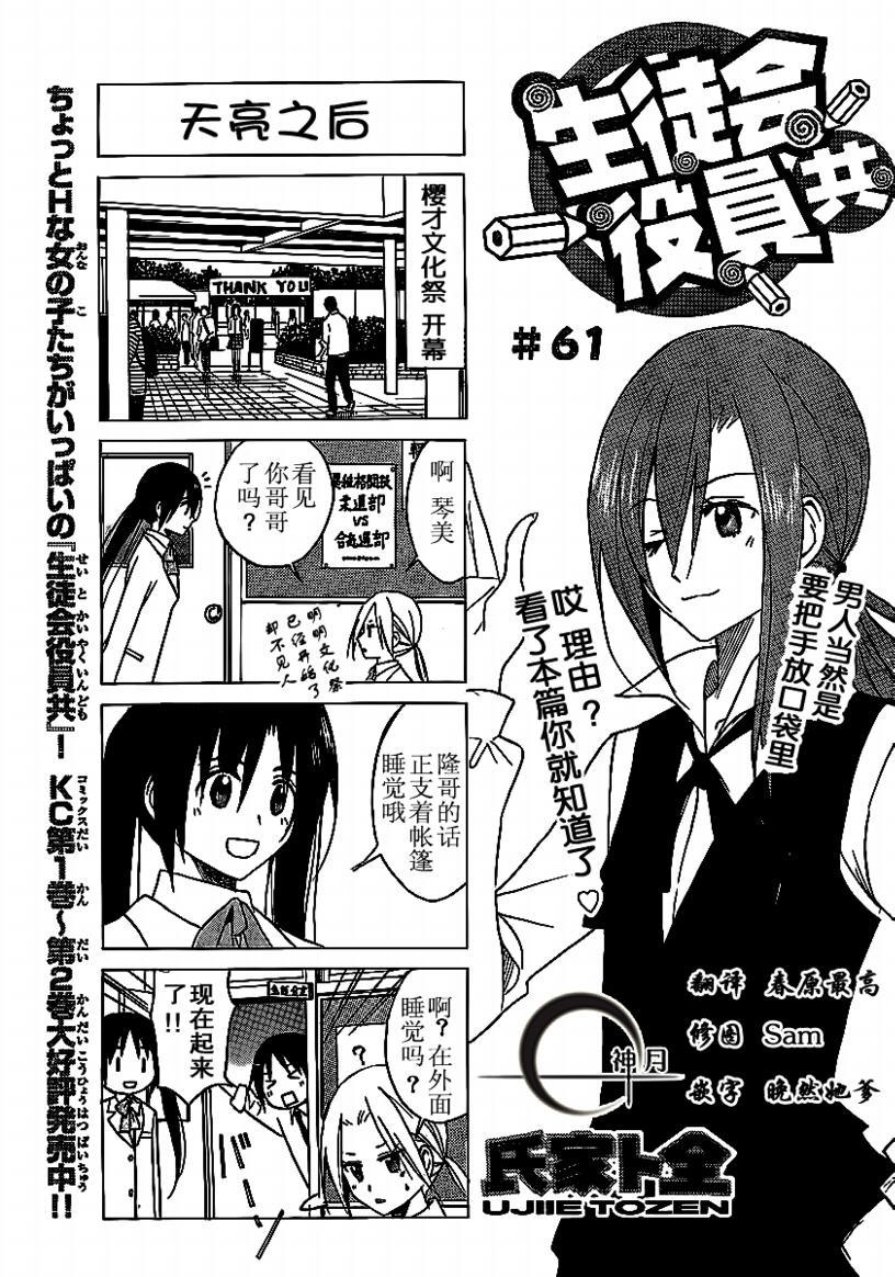 妄想学生会选美比赛漫画,第61话1图