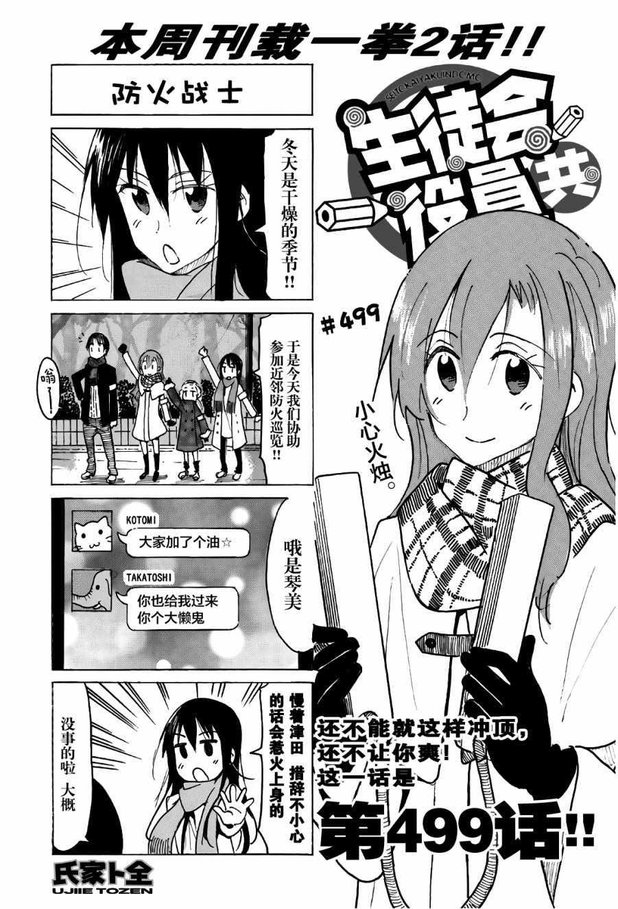 妄想学生会第二季在线观看漫画,第499话1图
