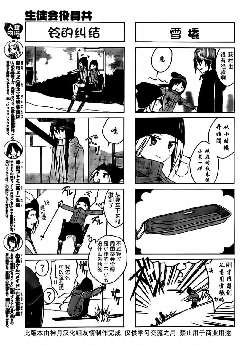 妄想学生会漫画免费漫画,第68话3图