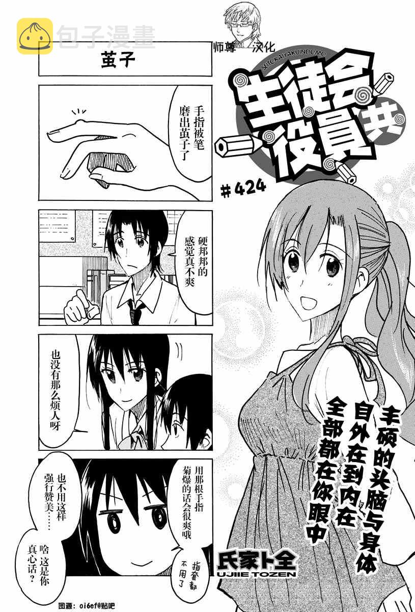 妄想学生会第一季完整版在线观看漫画,第424话1图