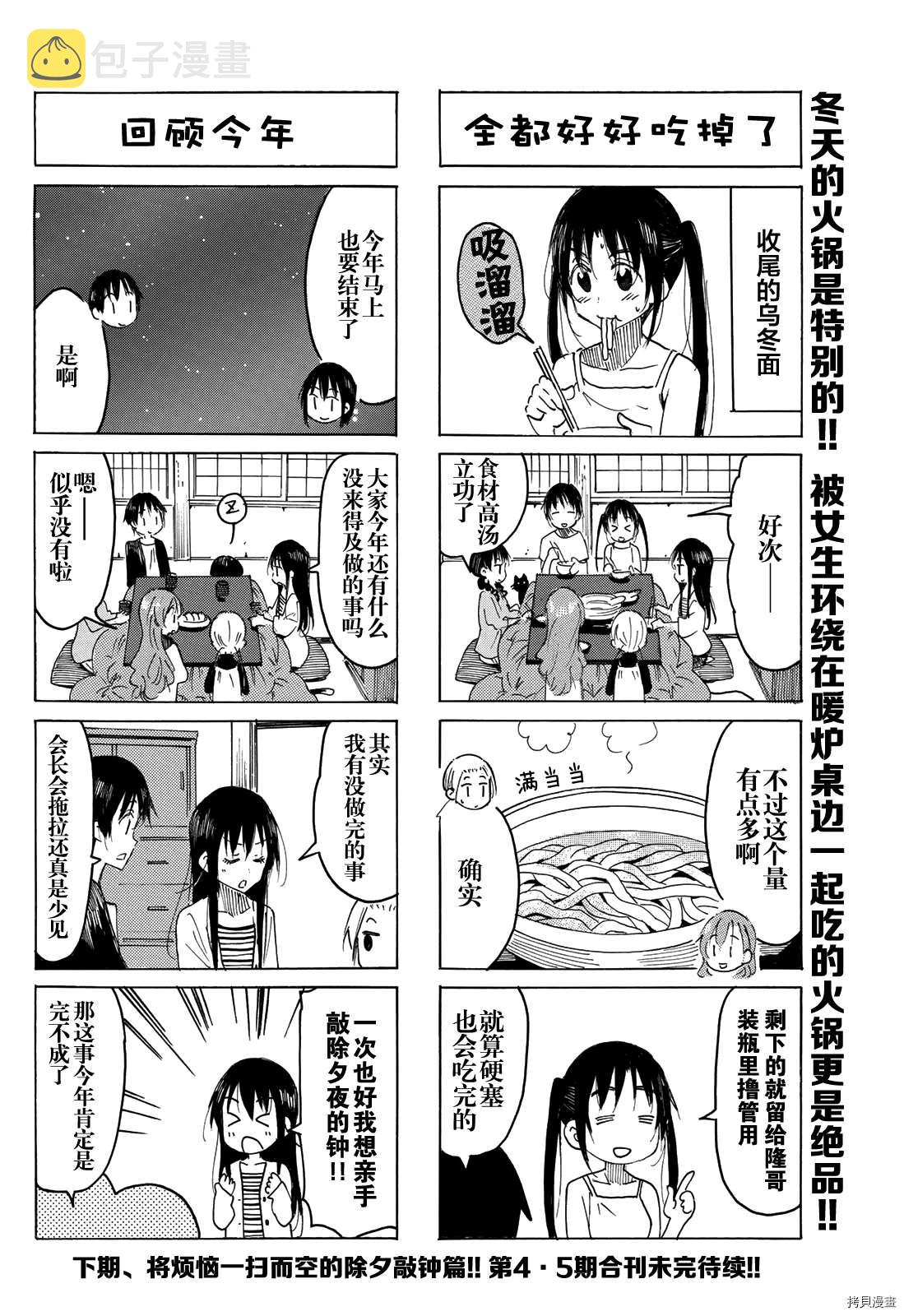 妄想学生会漫画免费漫画,第596话4图