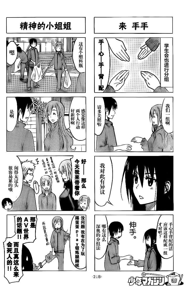妄想学生会精彩片段漫画,第223话 努力加油大扫除2图
