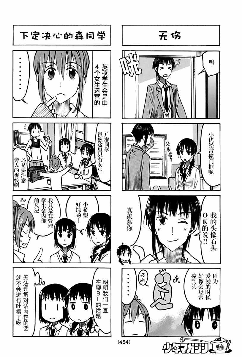 妄想学生会漫画免费漫画,第473话2图