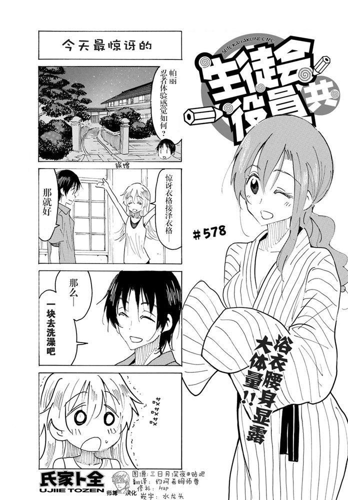 妄想学生会9漫画,第578话1图