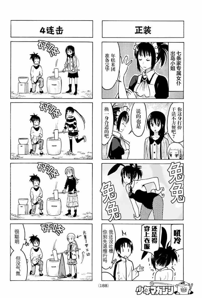 妄想学生会动漫在线免费观看漫画,第309话2图
