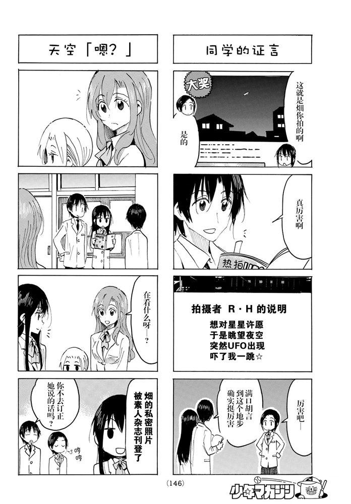 妄想学生会选美比赛漫画,第591话2图