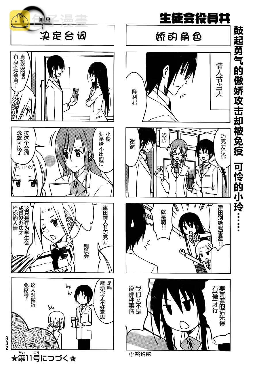 妄想学生会国语漫画,第122话4图
