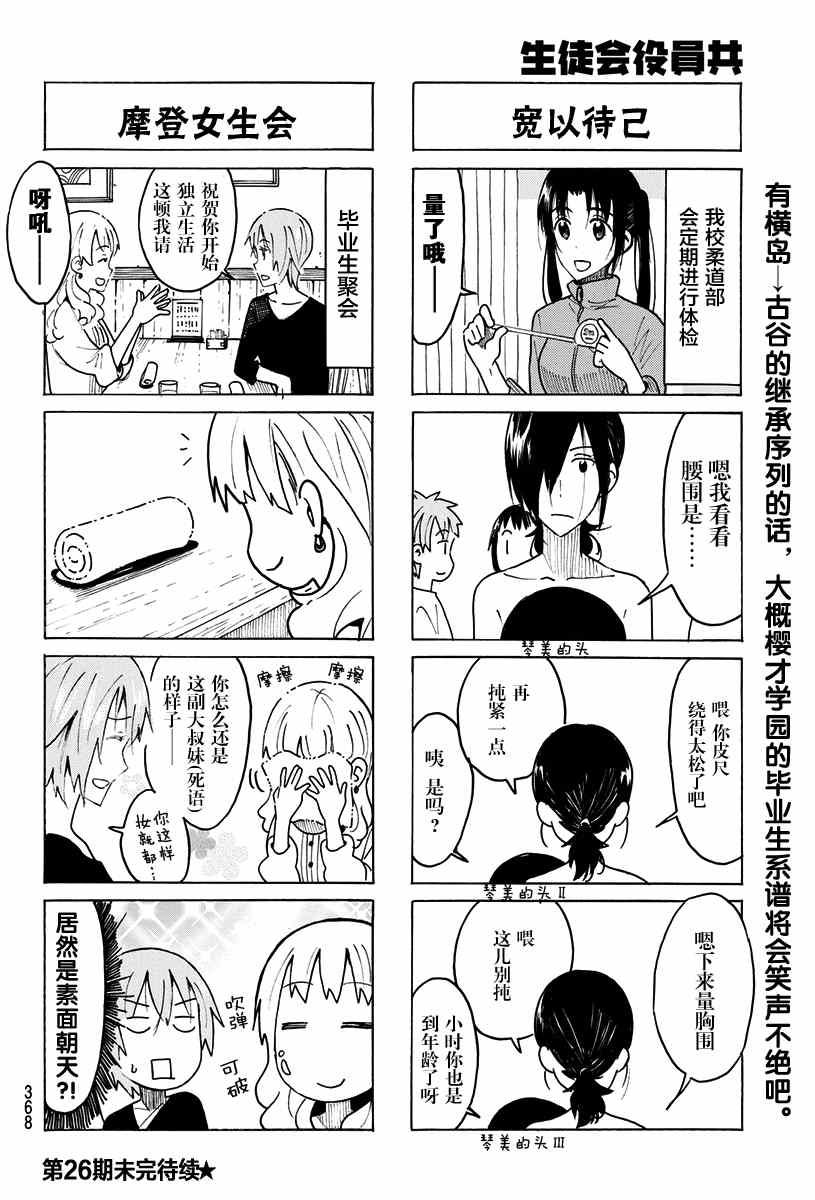 妄想学生会第一季完整版在线观看漫画,第424话4图