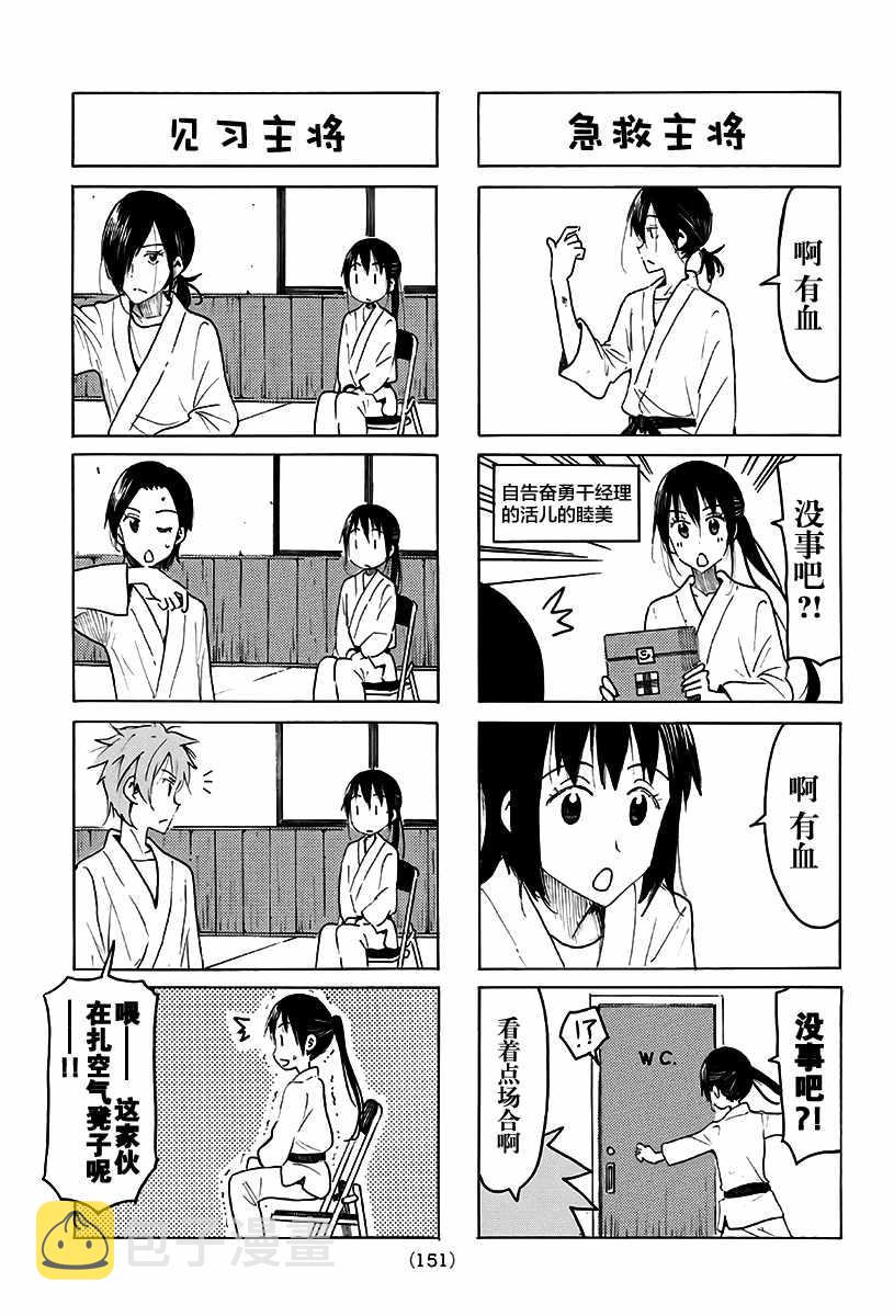 妄想学生会漫画免费漫画,第496话3图