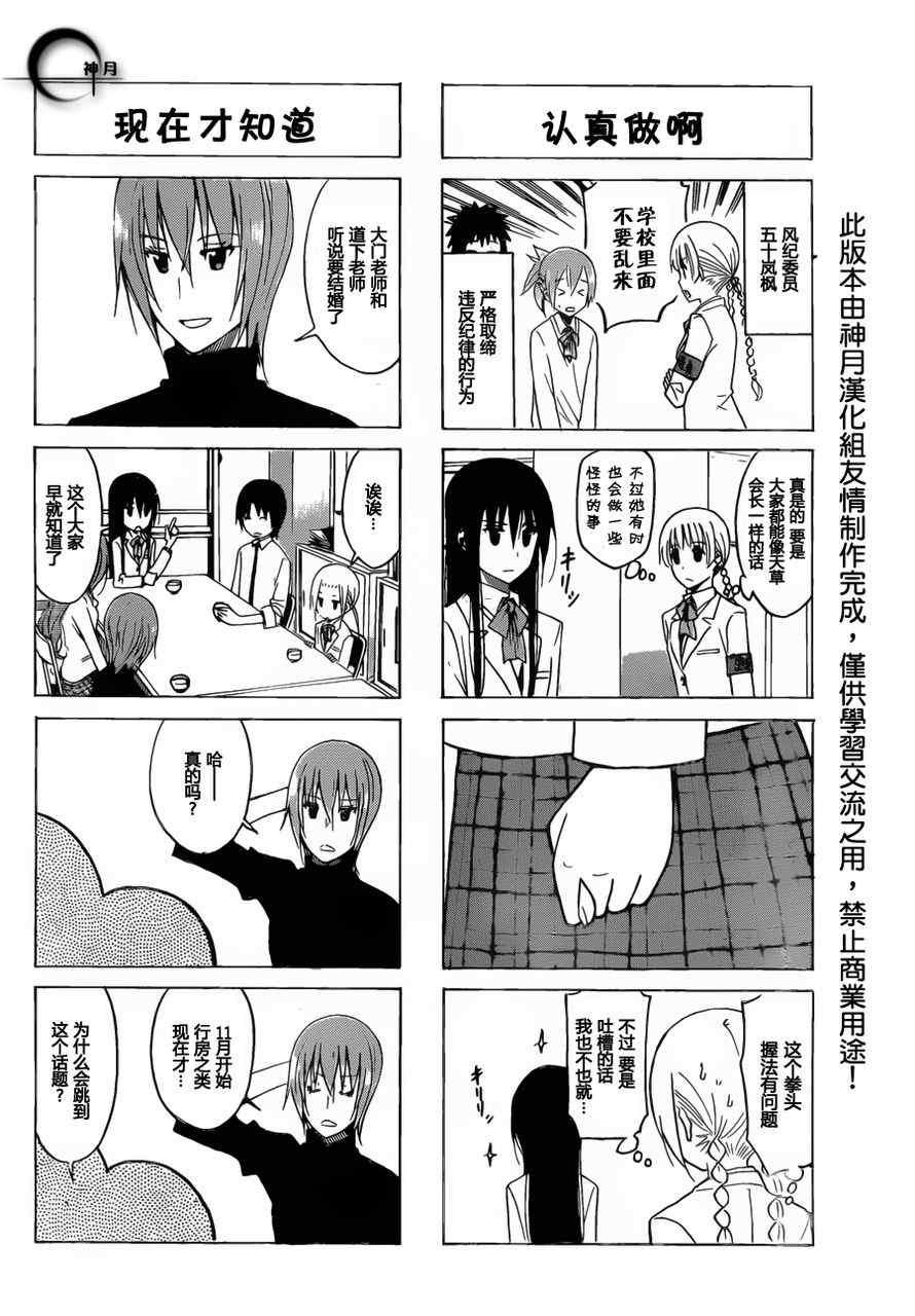 妄想学生会合集漫画,第160话 条件反射2图