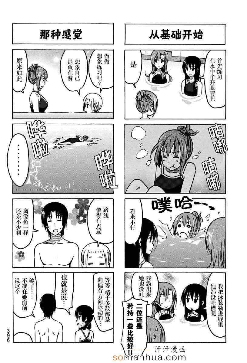 妄想学生会超清完整版在线观看漫画,第329话2图