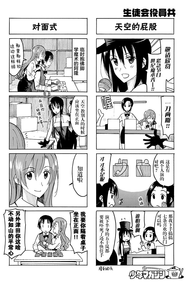 妄想学生会第一季完整版在线观看漫画,第396话2图