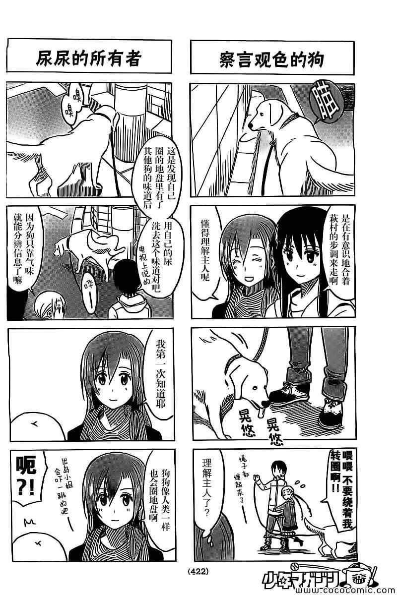 妄想学生会选美比赛漫画,第256话2图