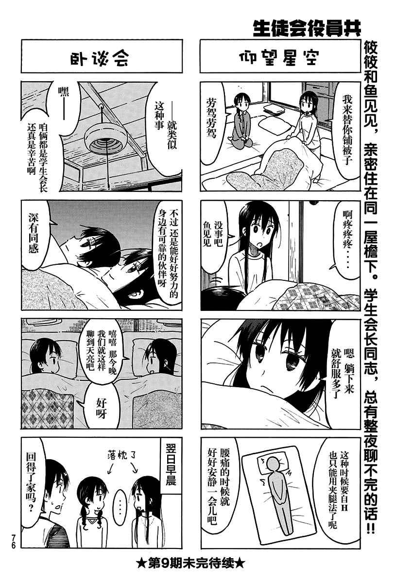 妄想学生会第二季在线观看漫画,第456话3图