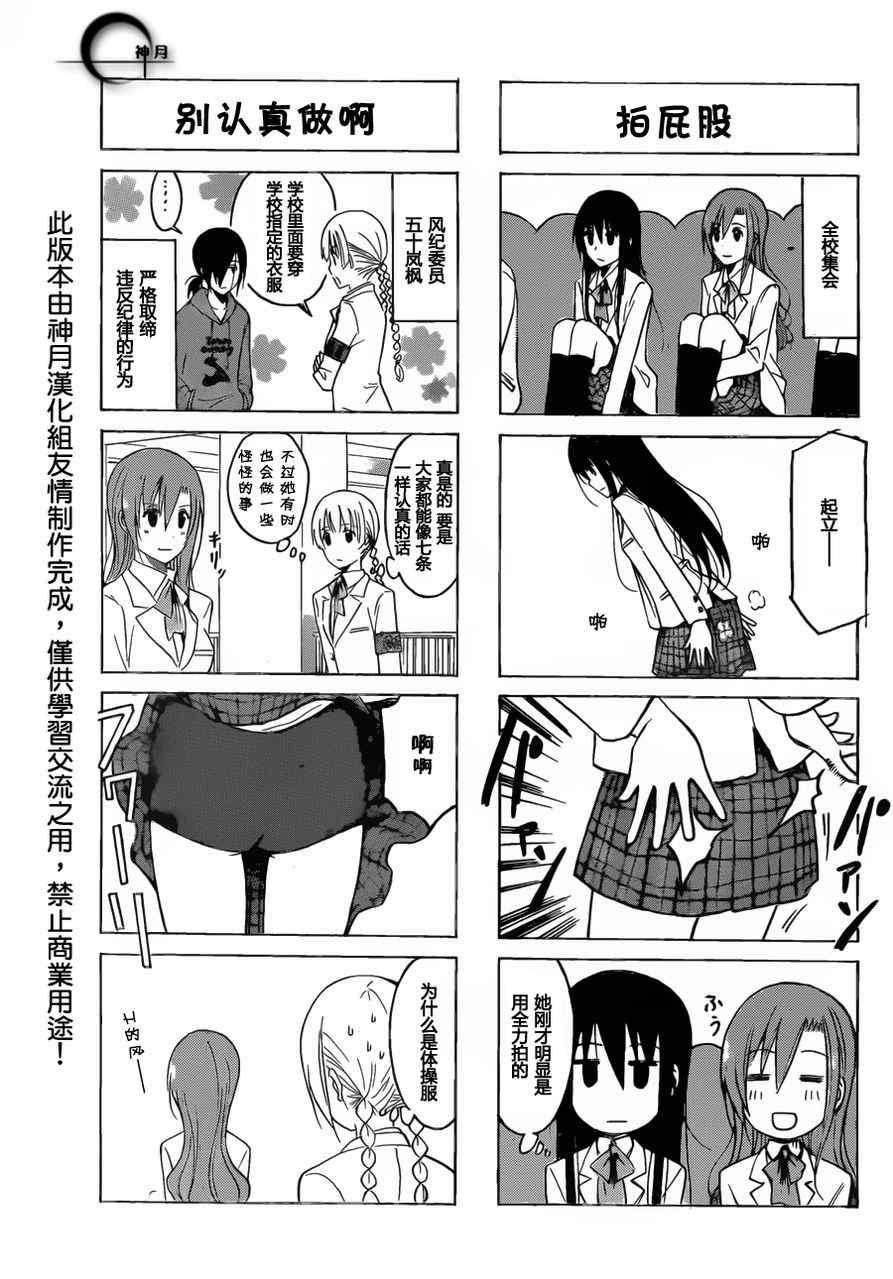妄想学生会合集漫画,第160话 条件反射3图
